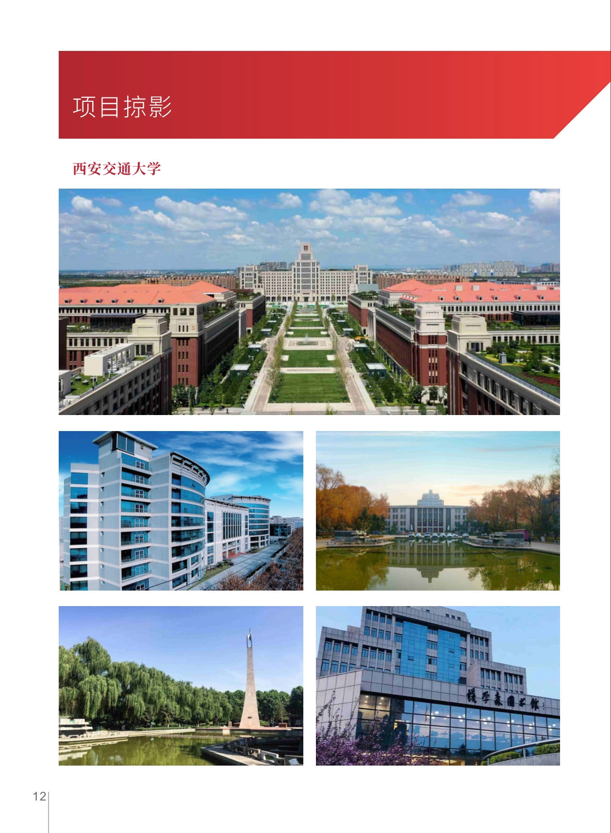 西安交通大學-法國SKEMA商學院創業與創新管理碩士_第14頁