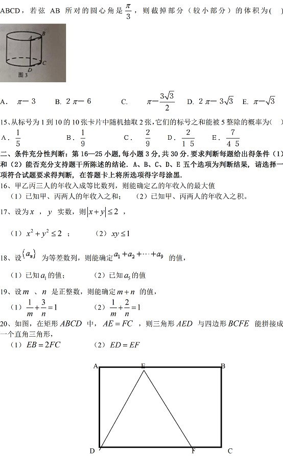 2018年管理類聯考綜合真題