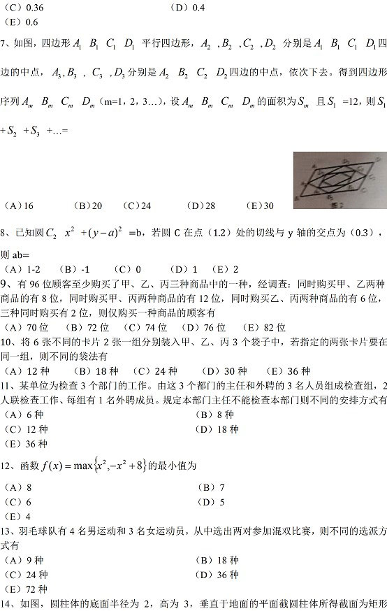 2018年管理類聯考綜合真題