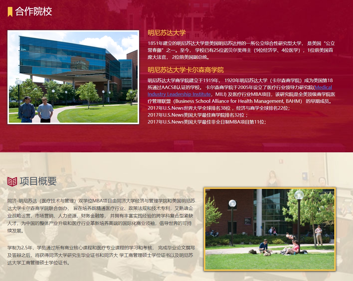 美國明尼蘇達大學MBA（醫(yī)療技術(shù)與管理方向）