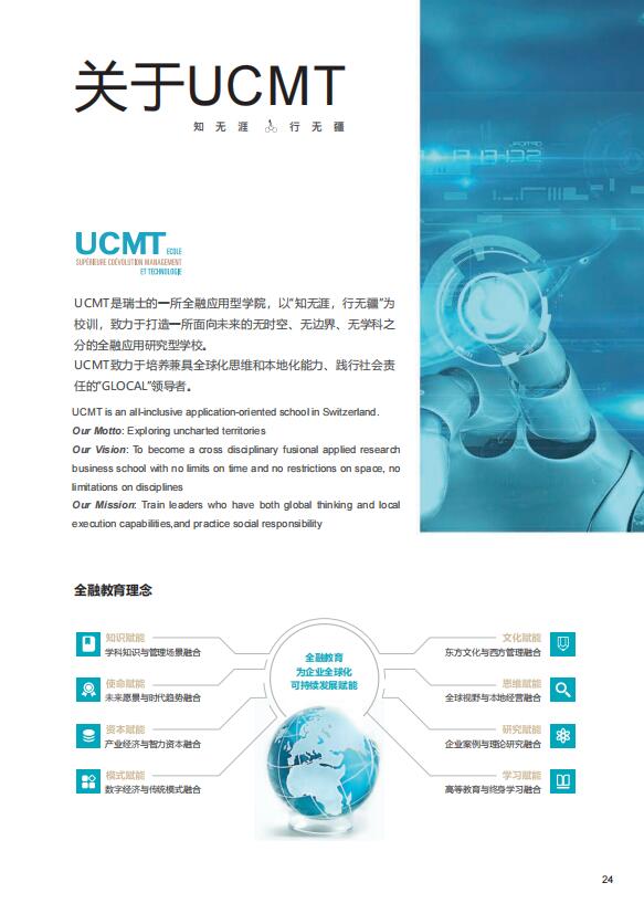 法國巴黎高科路橋大學-醫療科創管理博士DBA