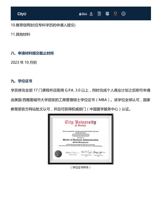 對外經(jīng)濟貿易大學-西雅圖城市大學MBA