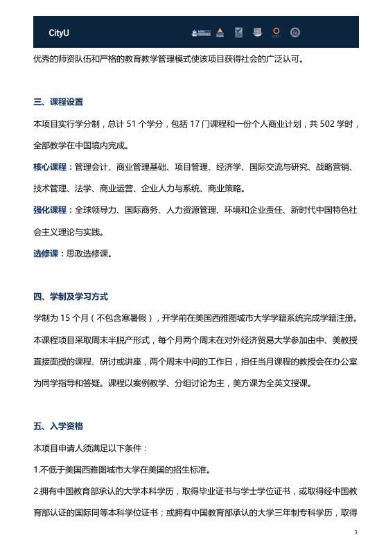 對外經(jīng)濟貿易大學-西雅圖城市大學MBA