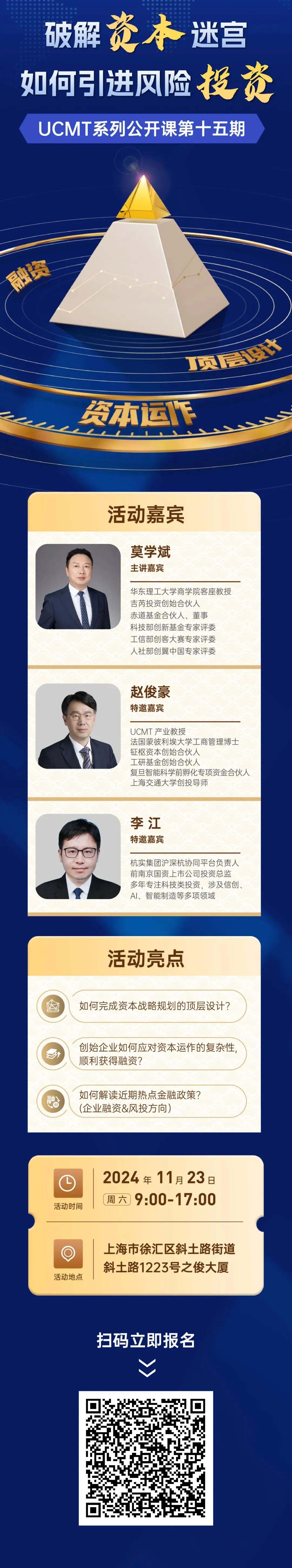 【11月23日】碩博公開課詳解融資策略與實戰技巧
