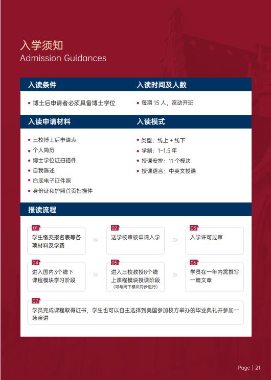 美國斯坦福大學(xué)、加州大學(xué)伯克利分校、加州州立大學(xué)三校博士后研究班