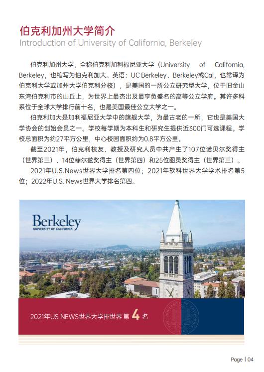 美國斯坦福大學(xué)、加州大學(xué)伯克利分校、加州州立大學(xué)三校博士后研究班