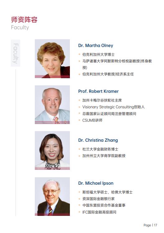 美國斯坦福大學(xué)、加州大學(xué)伯克利分校、加州州立大學(xué)三校博士后研究班