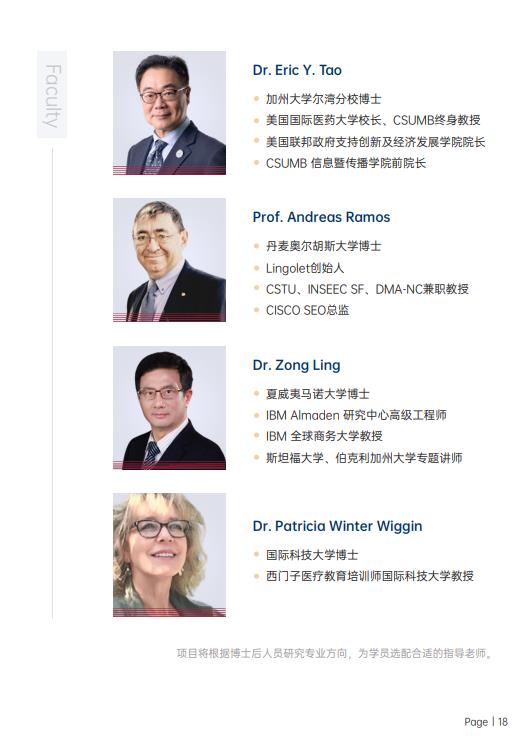 美國斯坦福大學(xué)、加州大學(xué)伯克利分校、加州州立大學(xué)三校博士后研究班