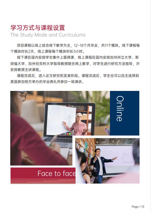 美國斯坦福大學(xué)、加州大學(xué)伯克利分校、加州州立大學(xué)三校博士后研究班
