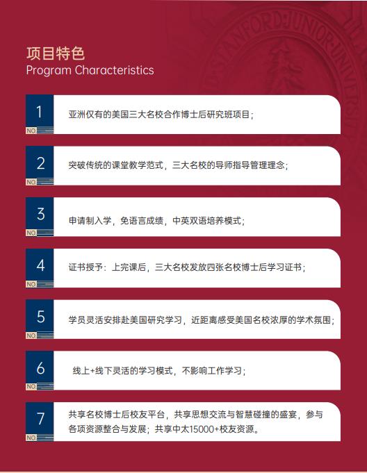 美國斯坦福大學(xué)、加州大學(xué)伯克利分校、加州州立大學(xué)三校博士后研究班