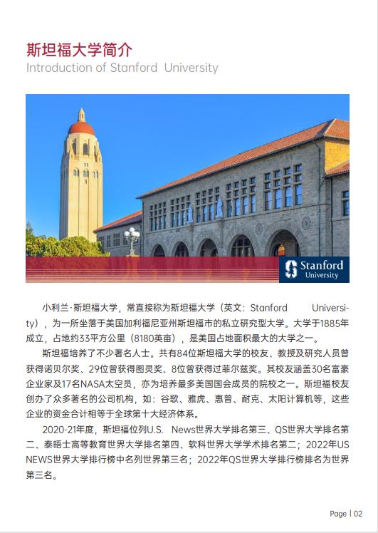 美國斯坦福大學(xué)、加州大學(xué)伯克利分校、加州州立大學(xué)三校博士后研究班
