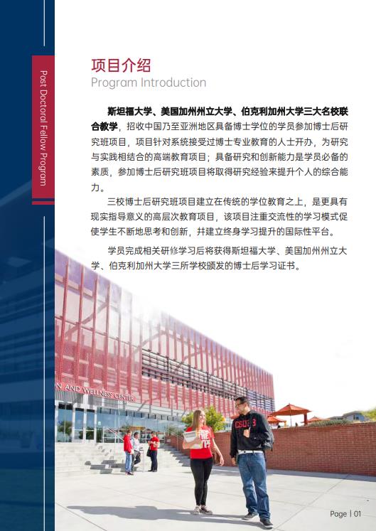 美國斯坦福大學(xué)、加州大學(xué)伯克利分校、加州州立大學(xué)三校博士后研究班