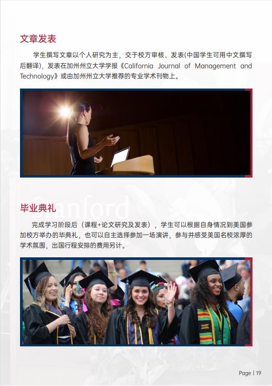 美國斯坦福大學(xué)、加州大學(xué)伯克利分校、加州州立大學(xué)三校博士后研究班