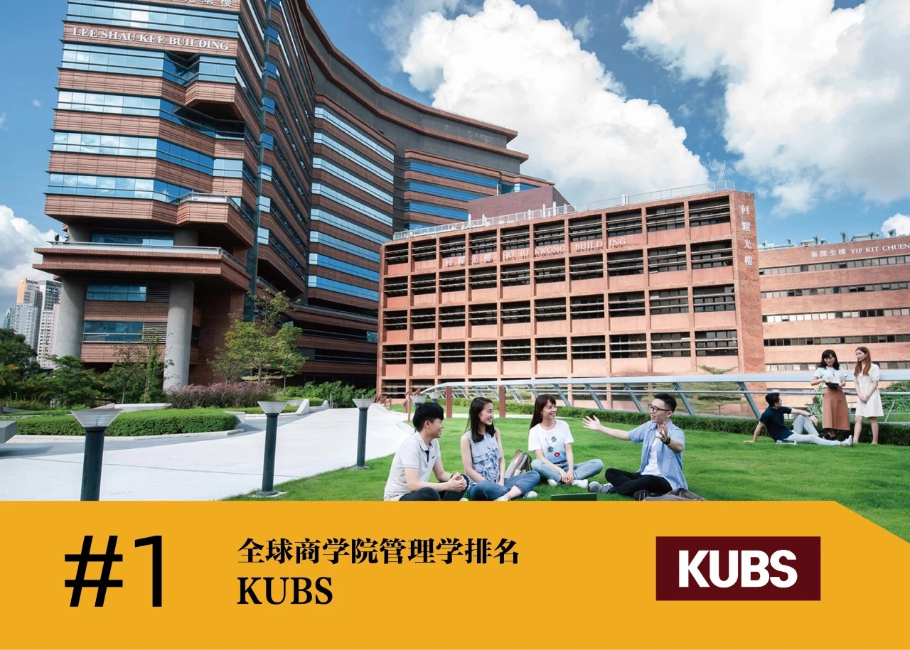 世界百強(qiáng)名校——香港理工大學(xué)排名匯總