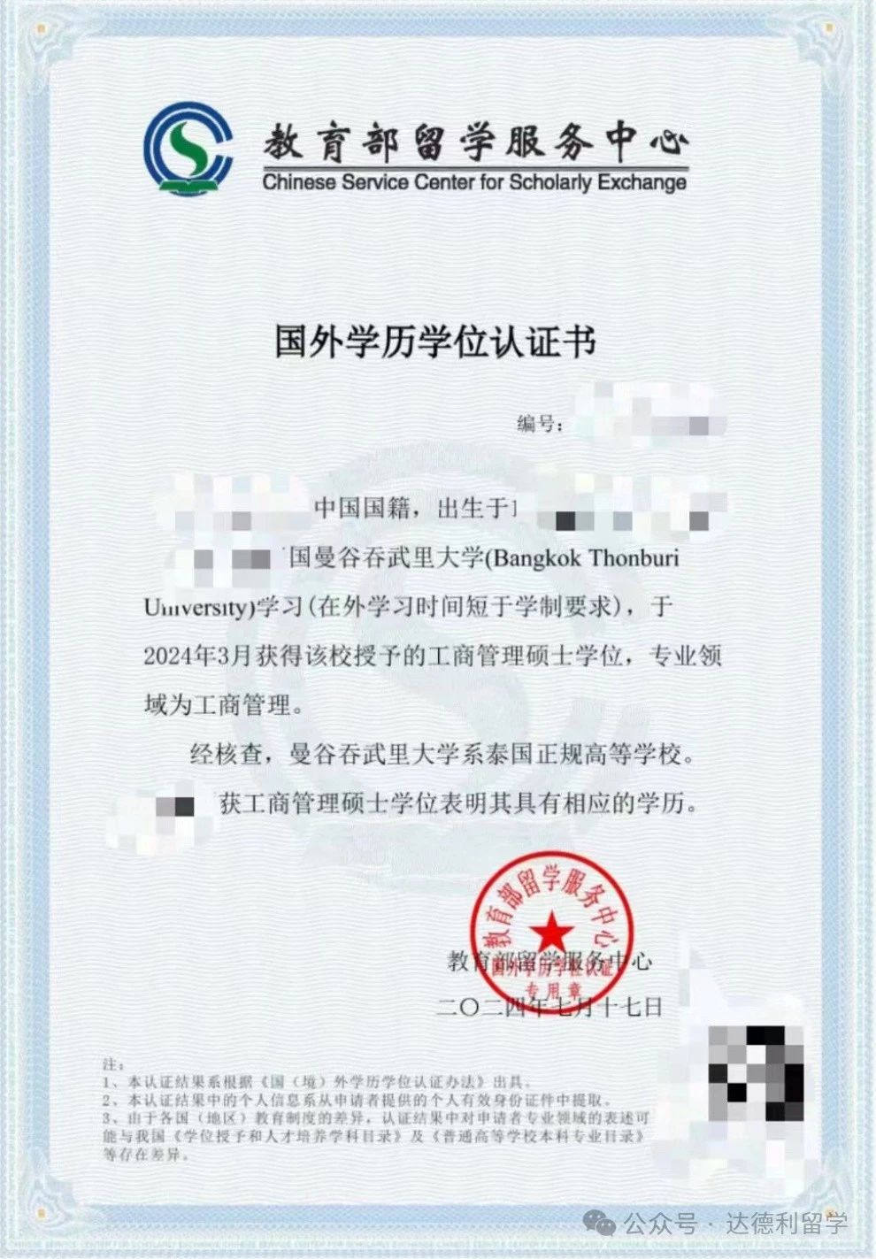 最新！最全！中留服學(xué)歷認(rèn)證增加這些標(biāo)注，意味著什么？