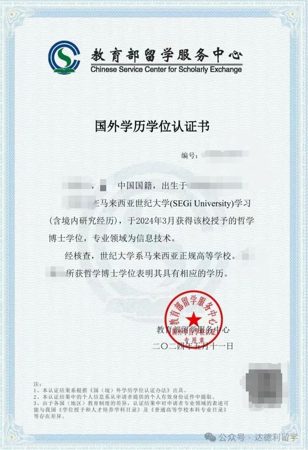 最新！最全！中留服學(xué)歷認(rèn)證增加這些標(biāo)注，意味著什么？