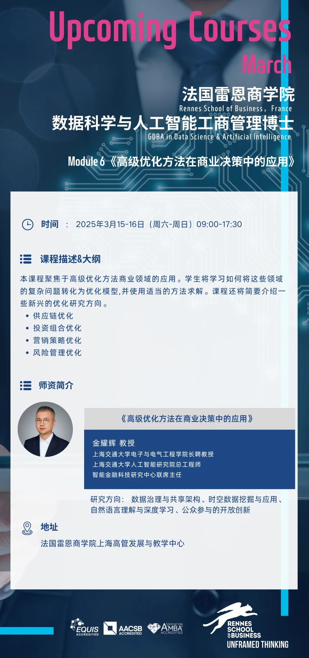 25/3/15-16《高級優化方法在商業決策中的應用》