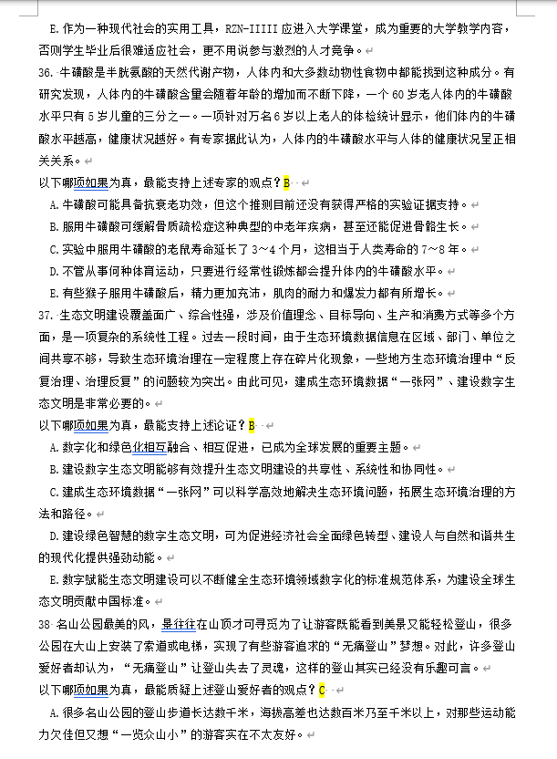 2025年考研管理類綜合能力真題及答案！（完整版）