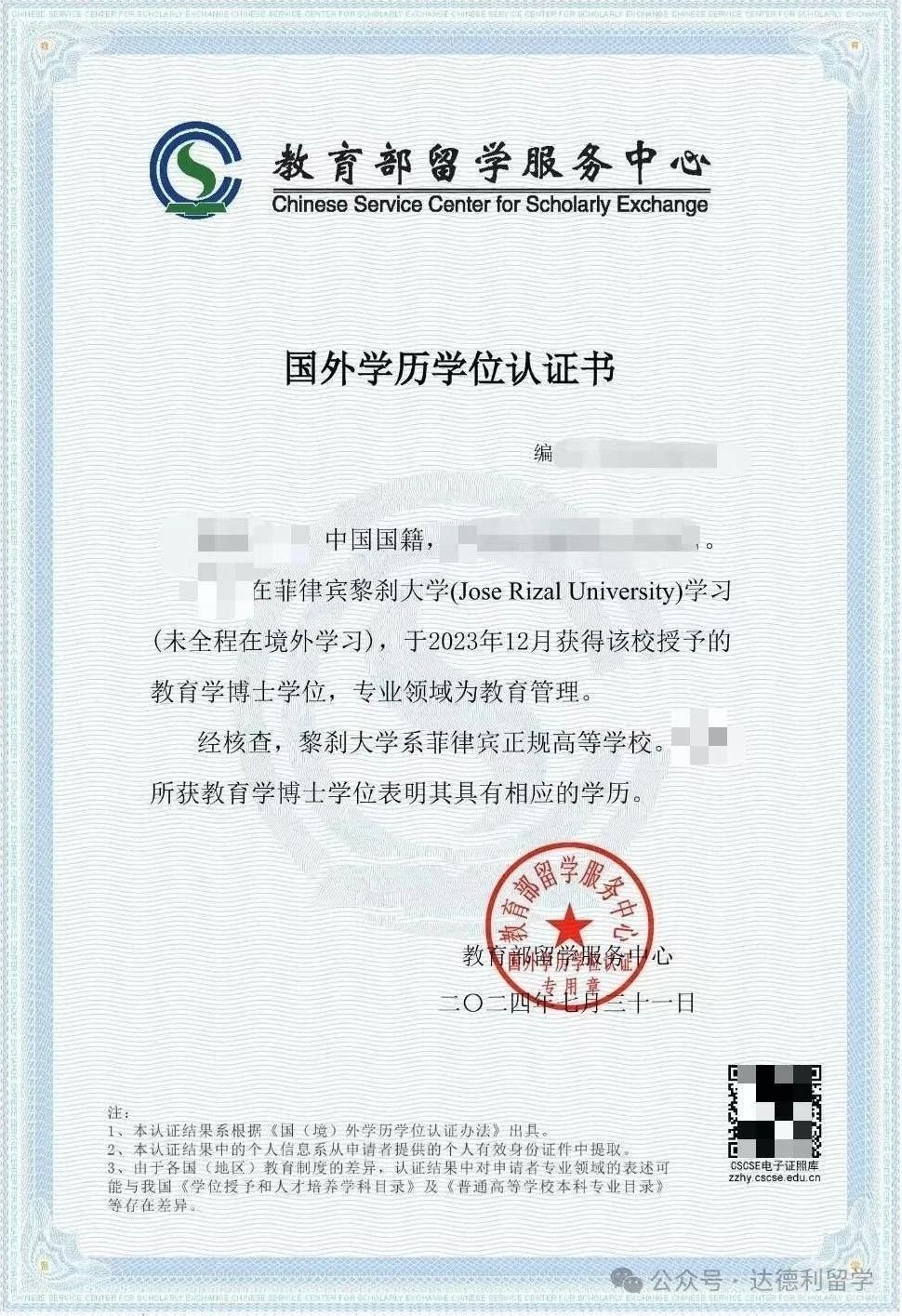 最新！最全！中留服學(xué)歷認(rèn)證增加這些標(biāo)注，意味著什么？