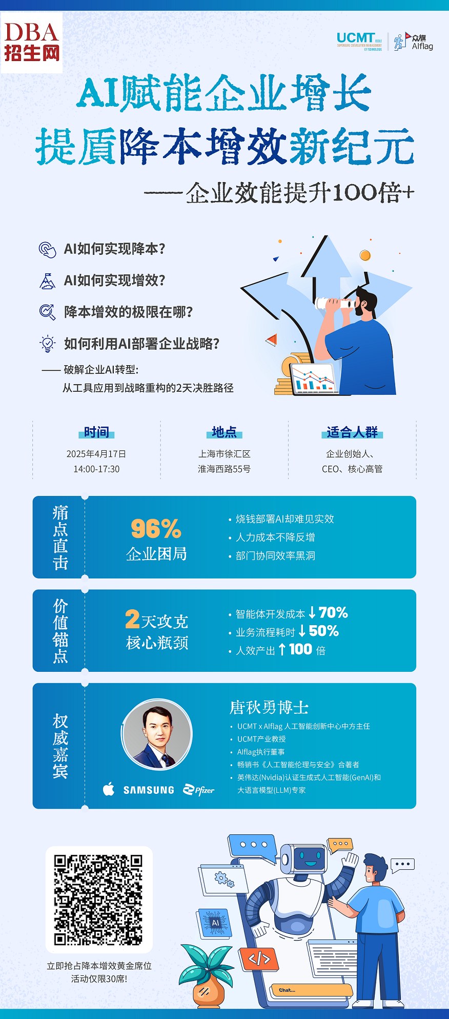 4月17日AI賦能企業(yè)增長 ——提質降本增效新紀元