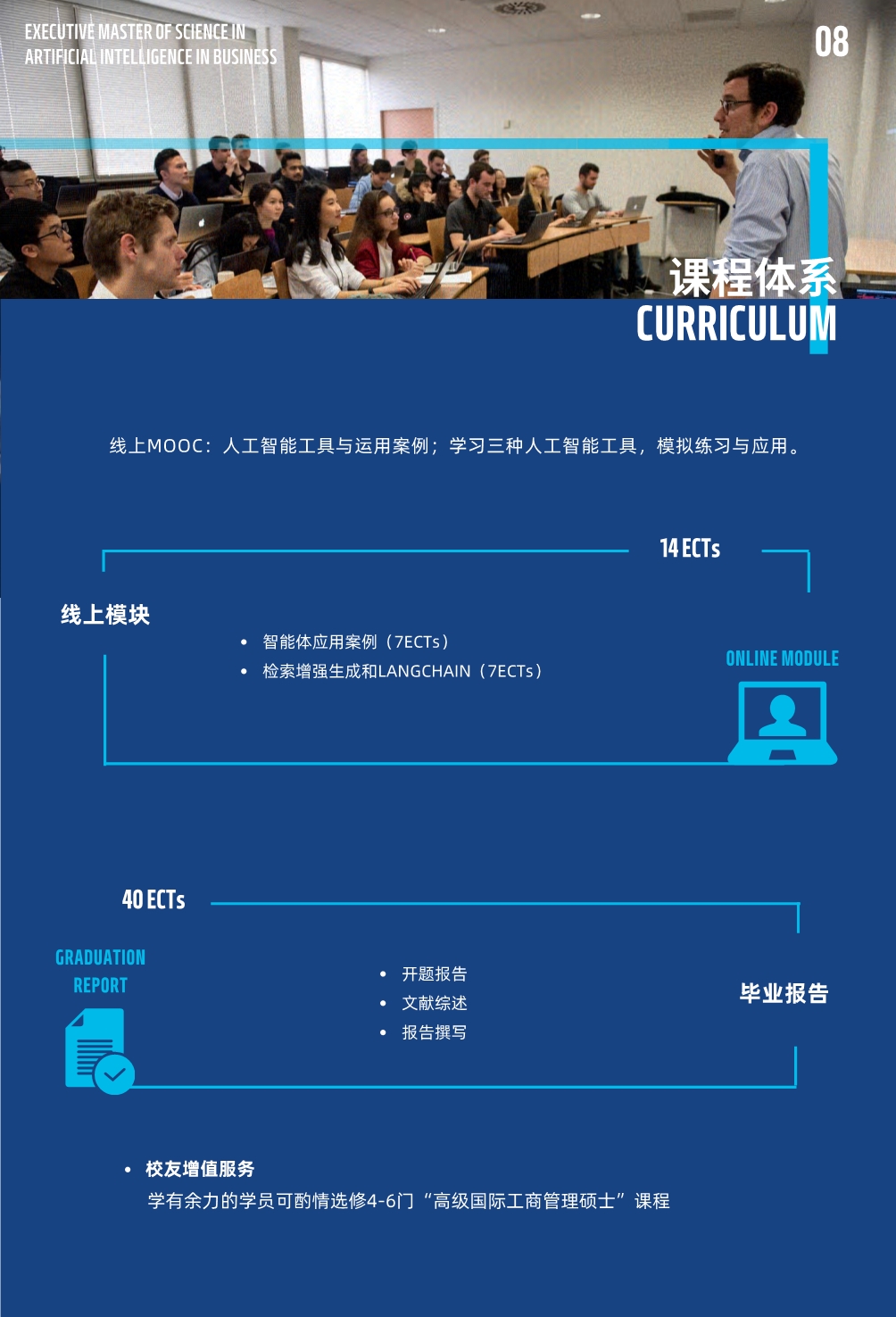 法國雷恩商學(xué)院人工智能碩士MAIB