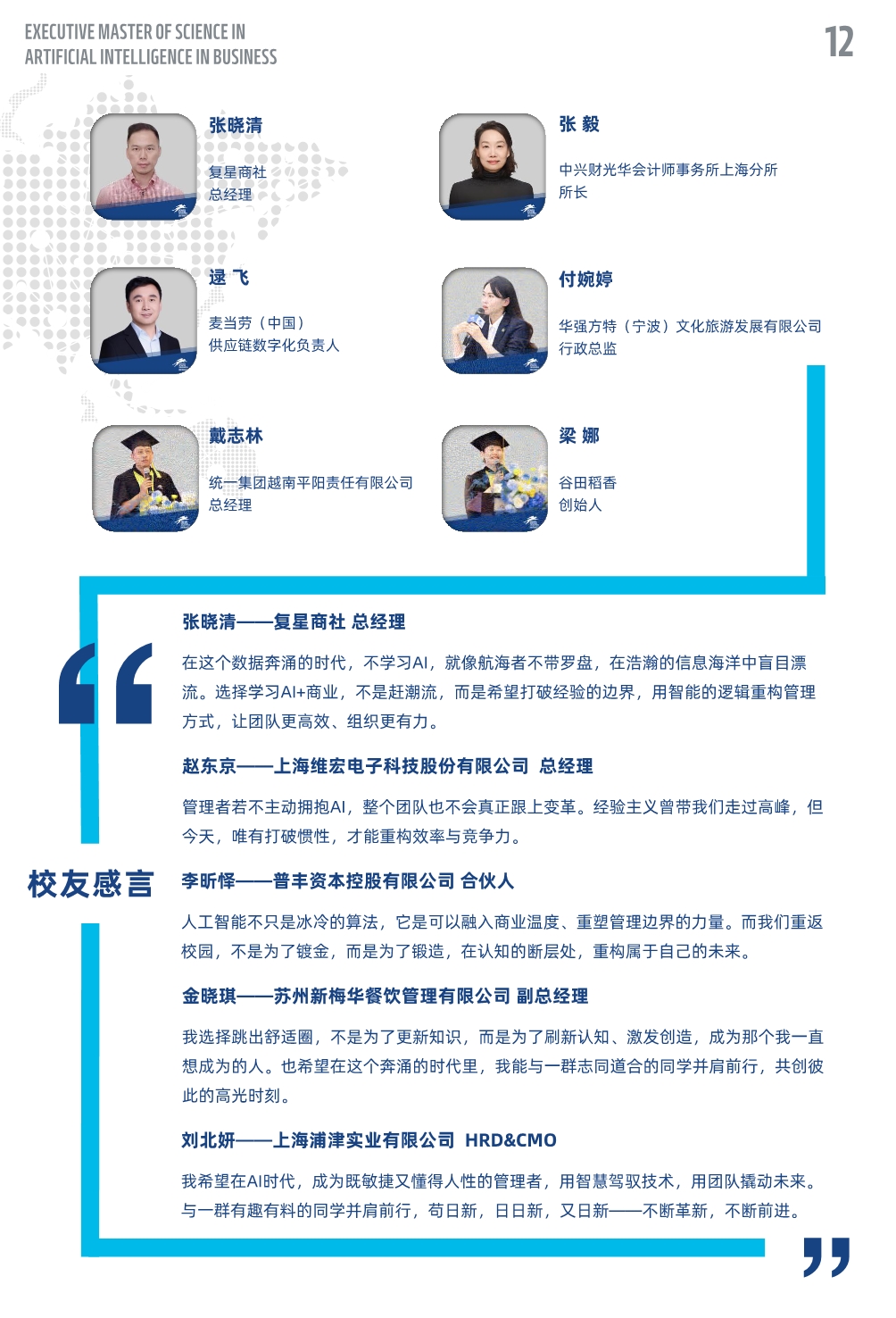法國雷恩商學(xué)院人工智能碩士MAIB