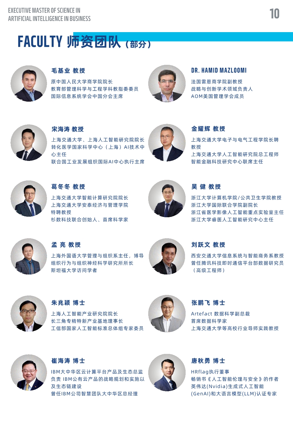 法國雷恩商學(xué)院人工智能碩士MAIB