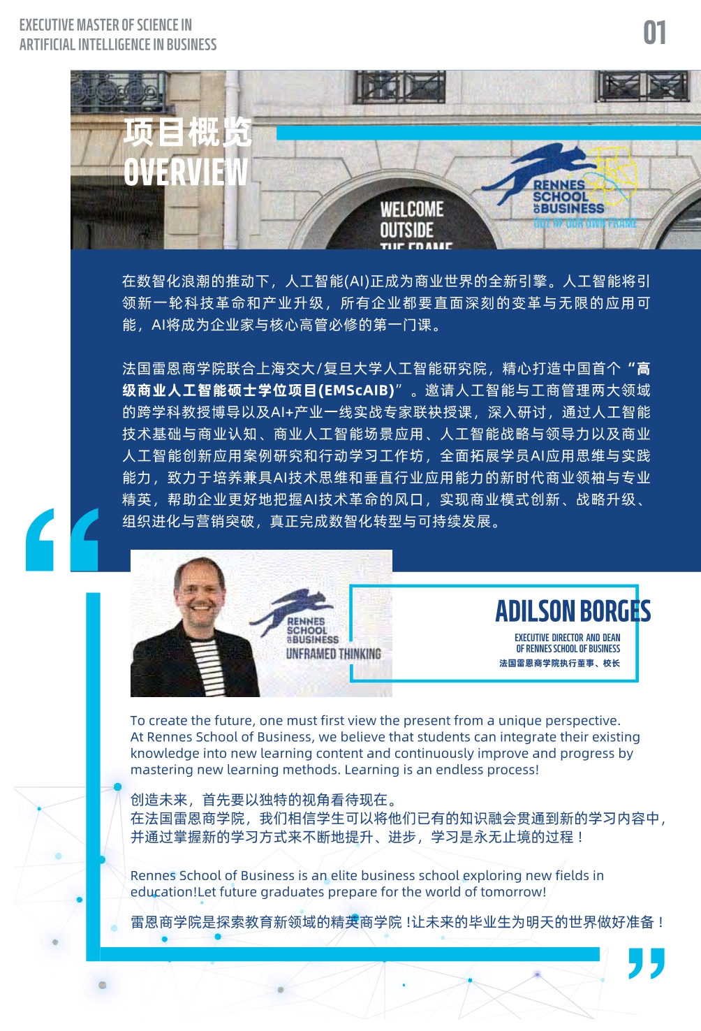 法國雷恩商學(xué)院人工智能碩士MAIB