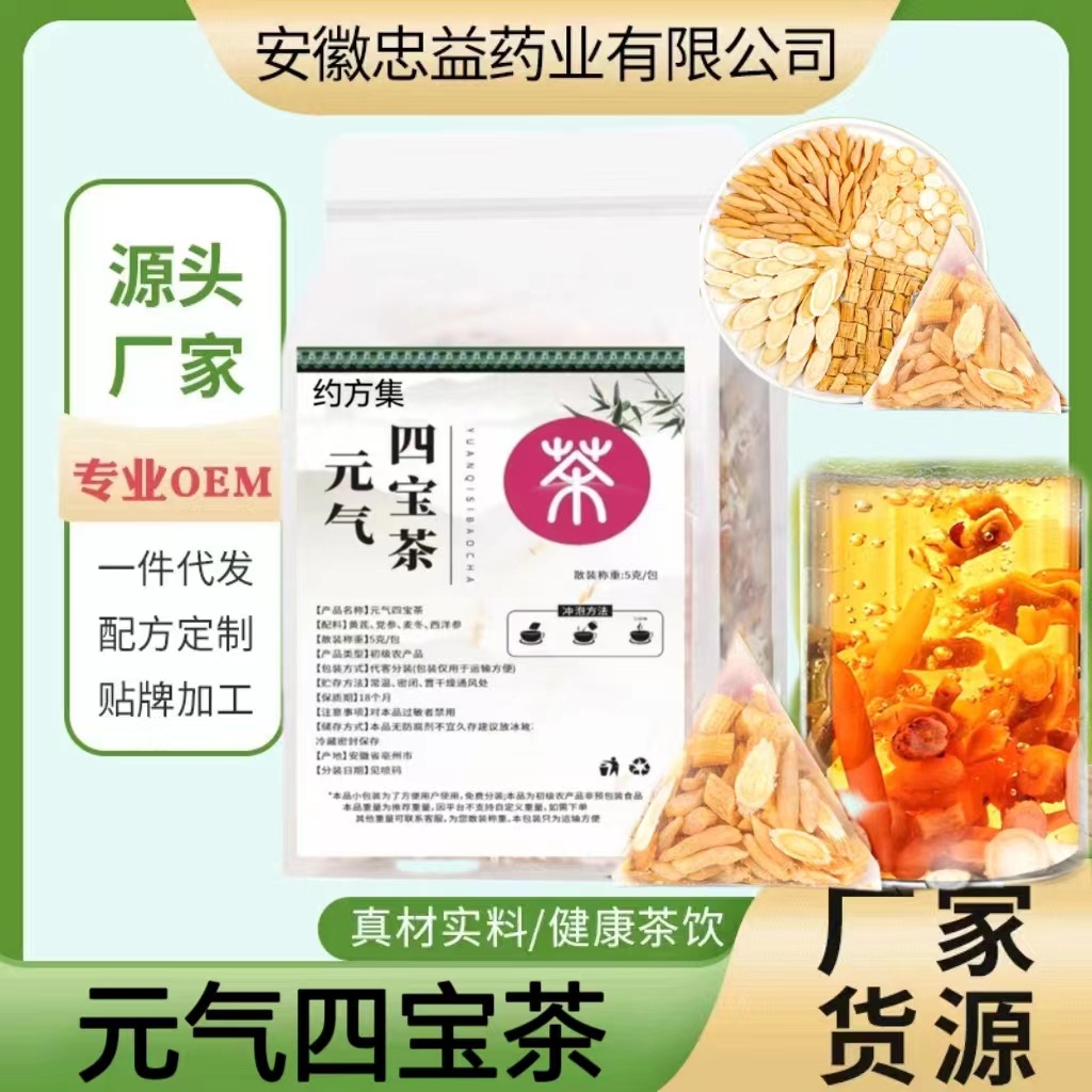 元氣四寶茶 黃芪、麥冬、西洋參、黨參的養(yǎng)生智慧