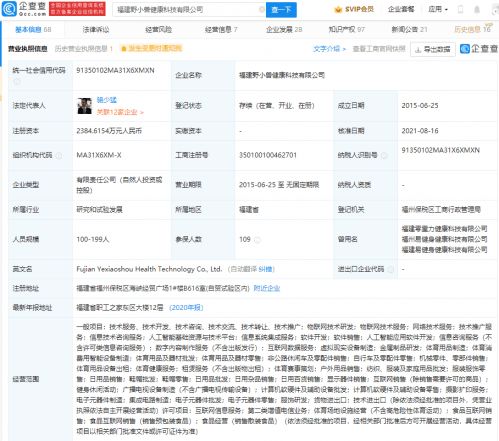 小米戰(zhàn)略投資e健身，布局智能健身服務(wù)生態(tài)