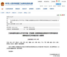 工信部啟動(dòng)軟件開(kāi)發(fā)等第二類增值電信業(yè)務(wù)許可告知承諾制試點(diǎn)，深化“放管服”改革