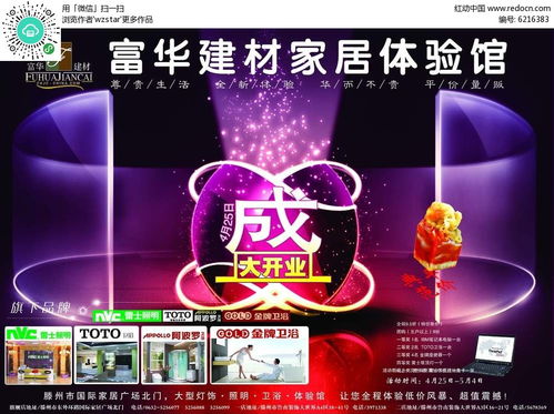 富華建材宣傳海報廣告設計PSD素材免費下載，紅動中國代理代辦服務