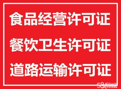 深圳南山區(qū)蛇口公司食品經(jīng)營(yíng)許可證辦理?xiàng)l件及專(zhuān)業(yè)代辦服務(wù)解析